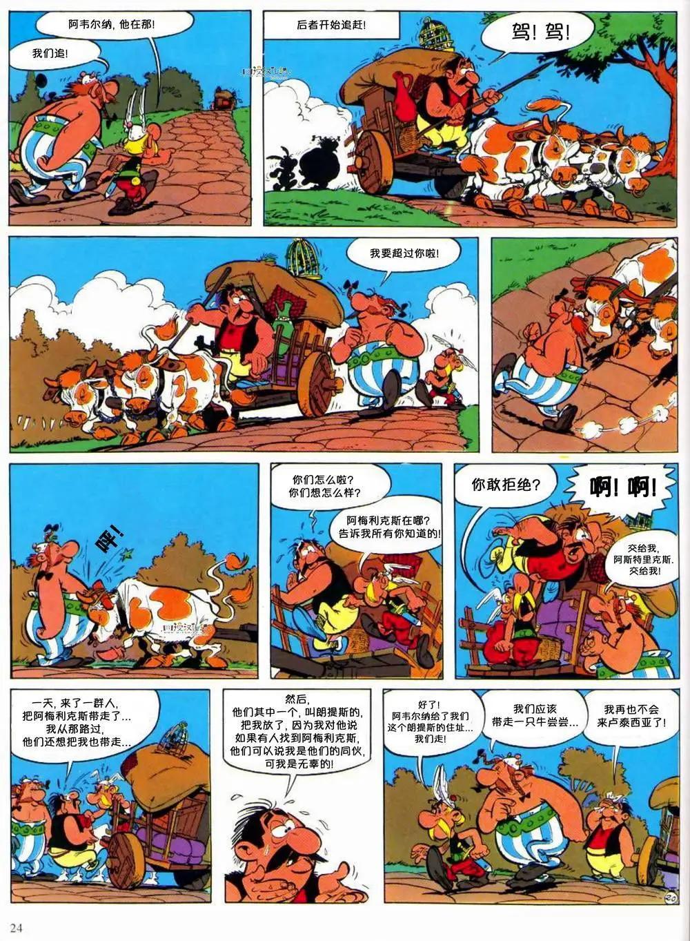 高盧英雄傳 - 第02回 - 7