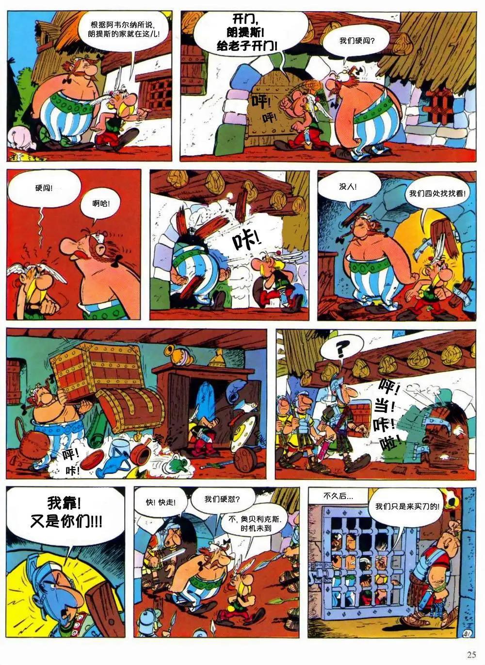 高盧英雄傳 - 第02回 - 1