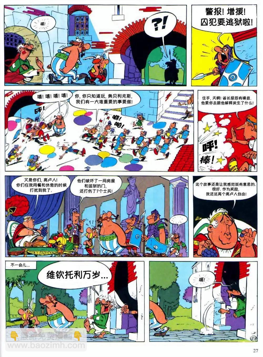高盧英雄傳 - 第02回 - 3