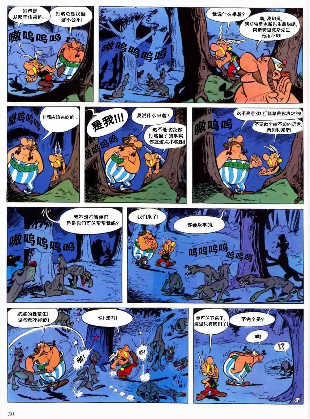 高盧英雄傳 - 第02回 - 6
