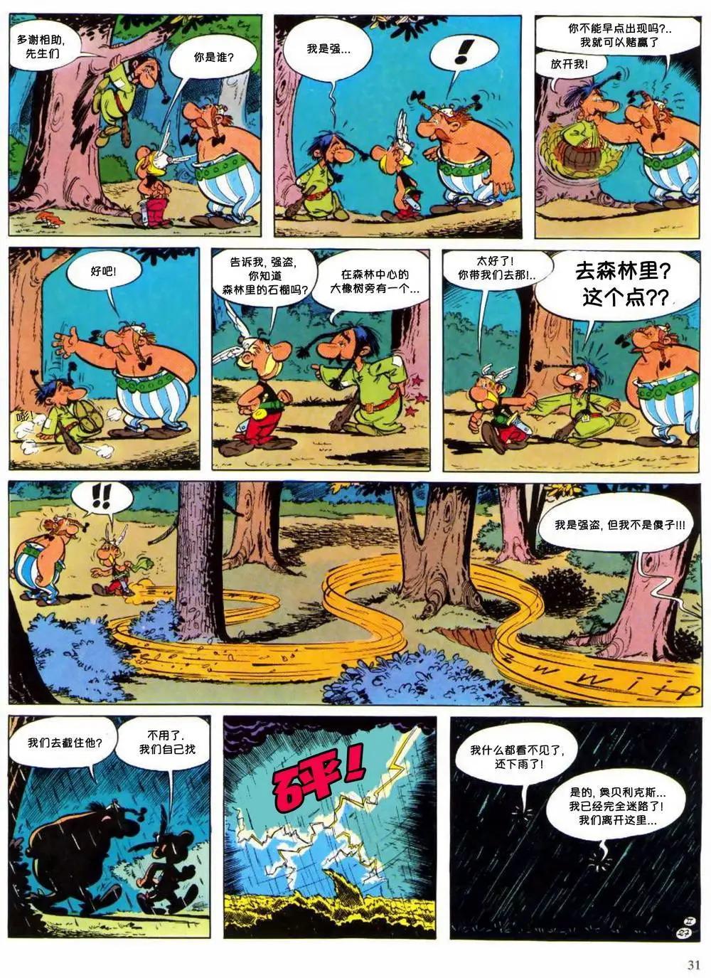 高盧英雄傳 - 第02回 - 7
