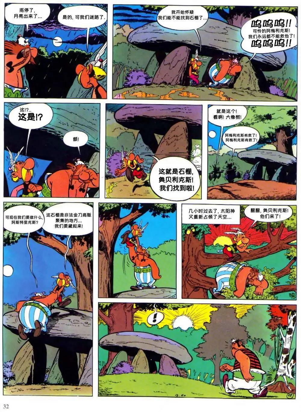 高盧英雄傳 - 第02回 - 1