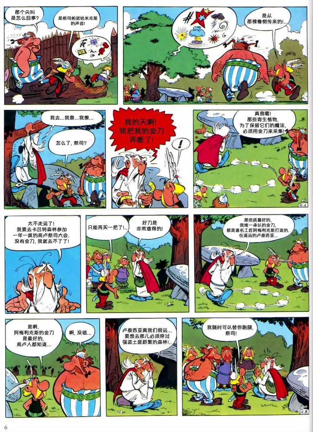 高盧英雄傳 - 第02回 - 3