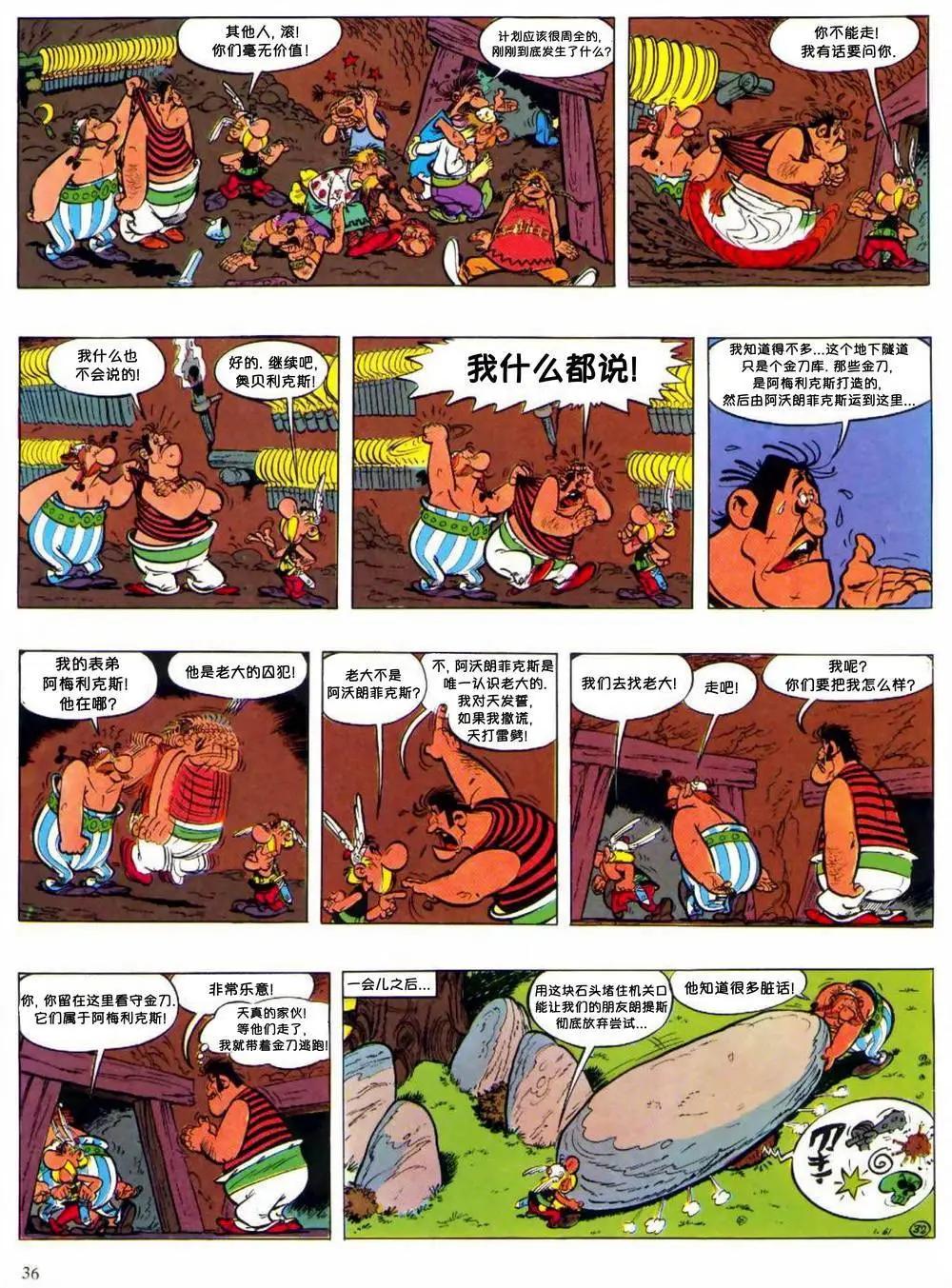 高盧英雄傳 - 第02回 - 5