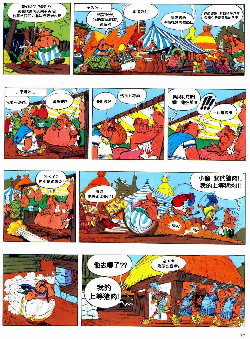 高盧英雄傳 - 第02回 - 6