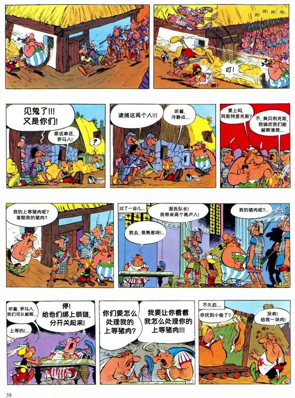 高盧英雄傳 - 第02回 - 7