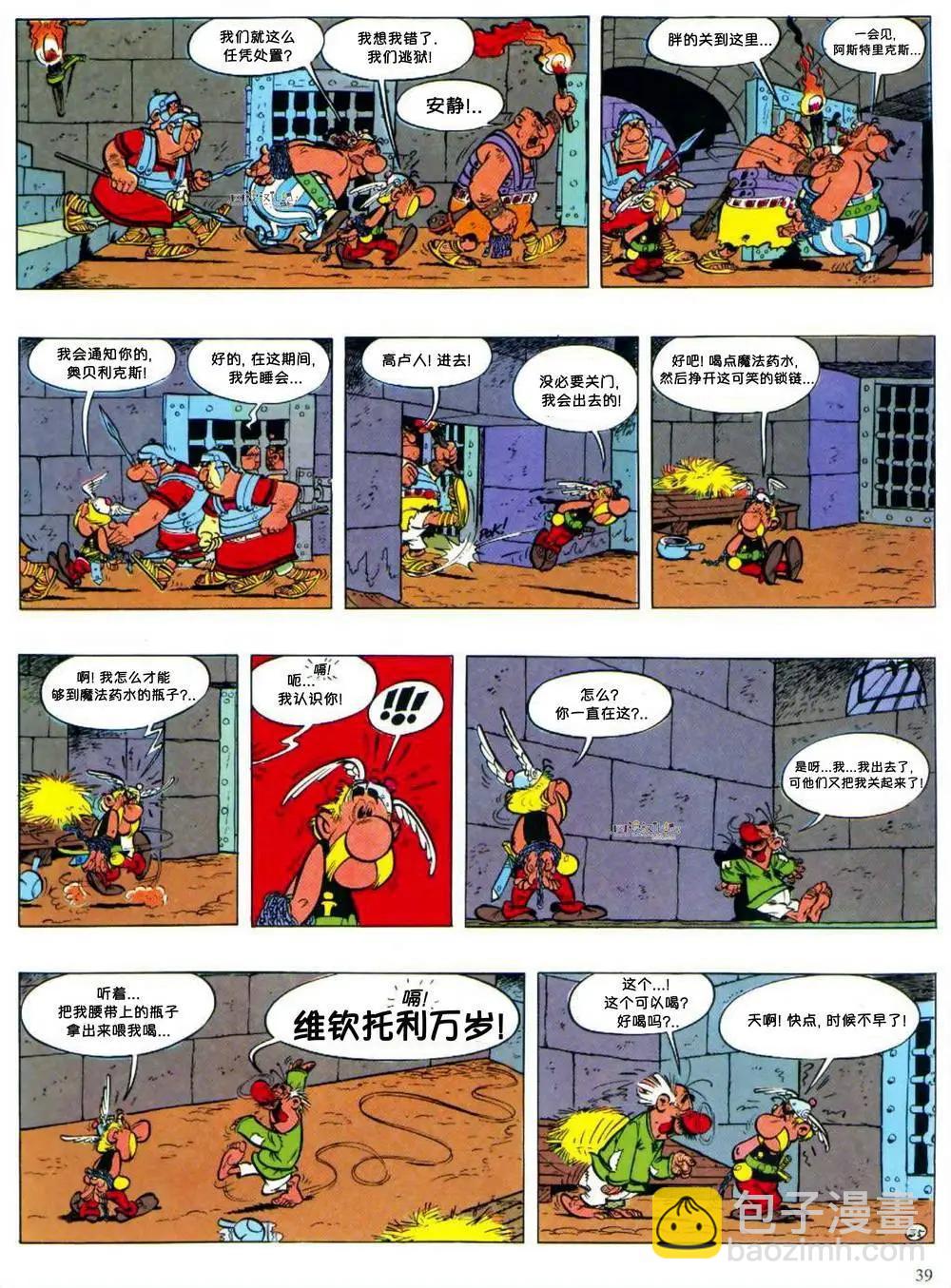 高盧英雄傳 - 第02回 - 1