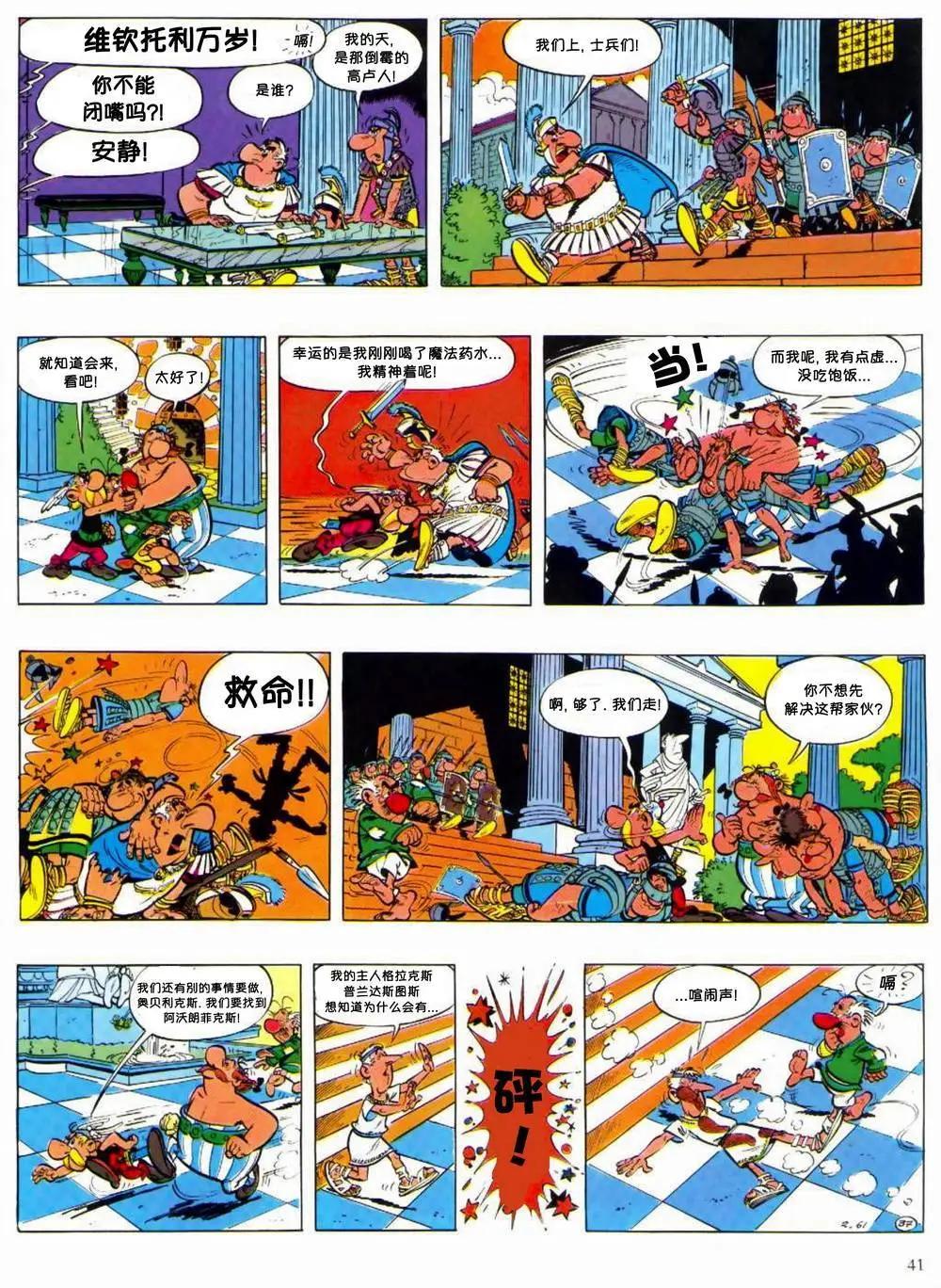 高盧英雄傳 - 第02回 - 3