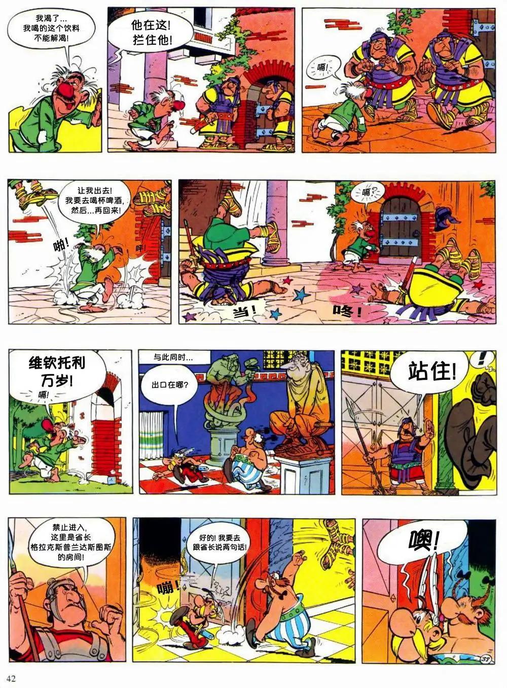 高盧英雄傳 - 第02回 - 4