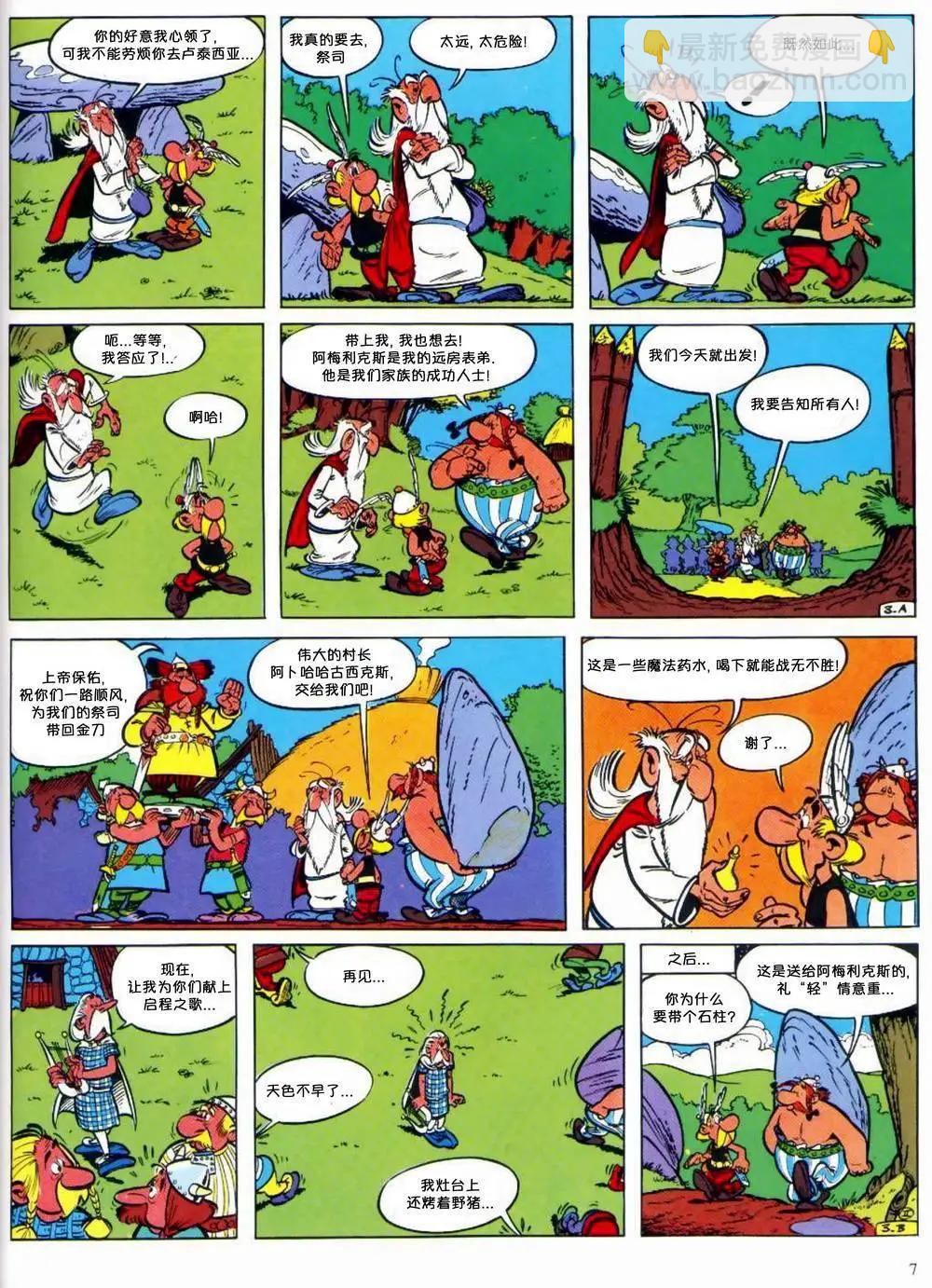高盧英雄傳 - 第02回 - 4