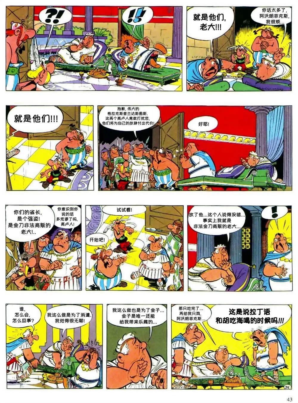 高盧英雄傳 - 第02回 - 5