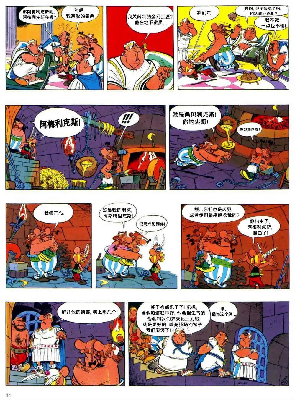 高盧英雄傳 - 第02回 - 6