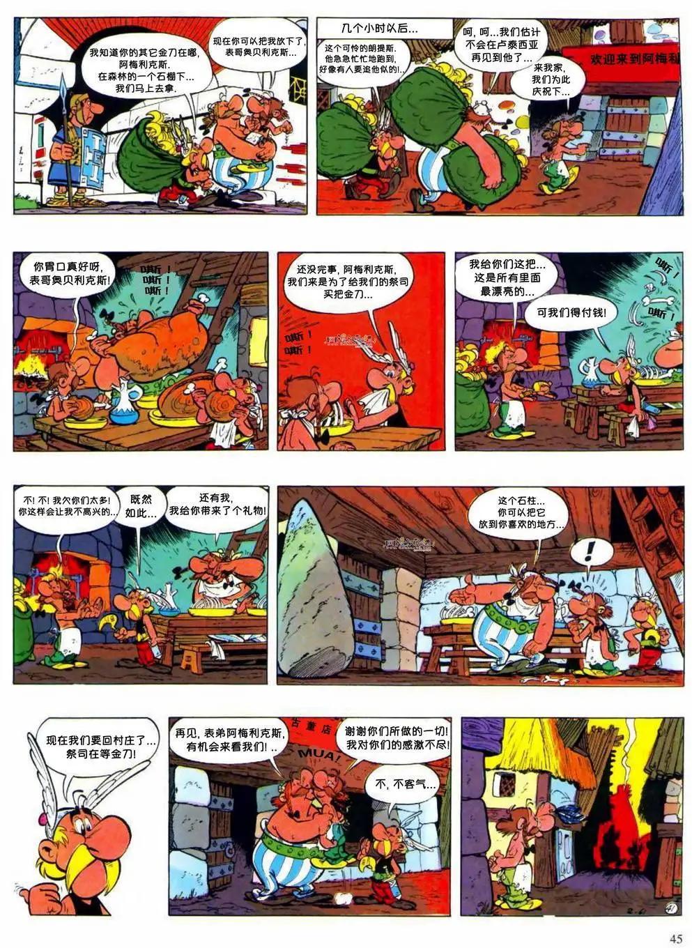 高盧英雄傳 - 第02回 - 7