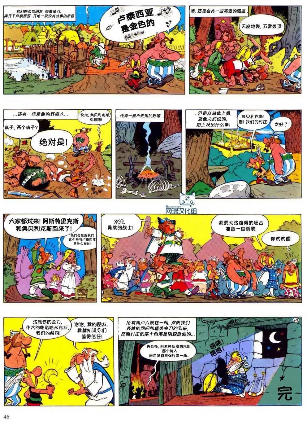 高盧英雄傳 - 第02回 - 1