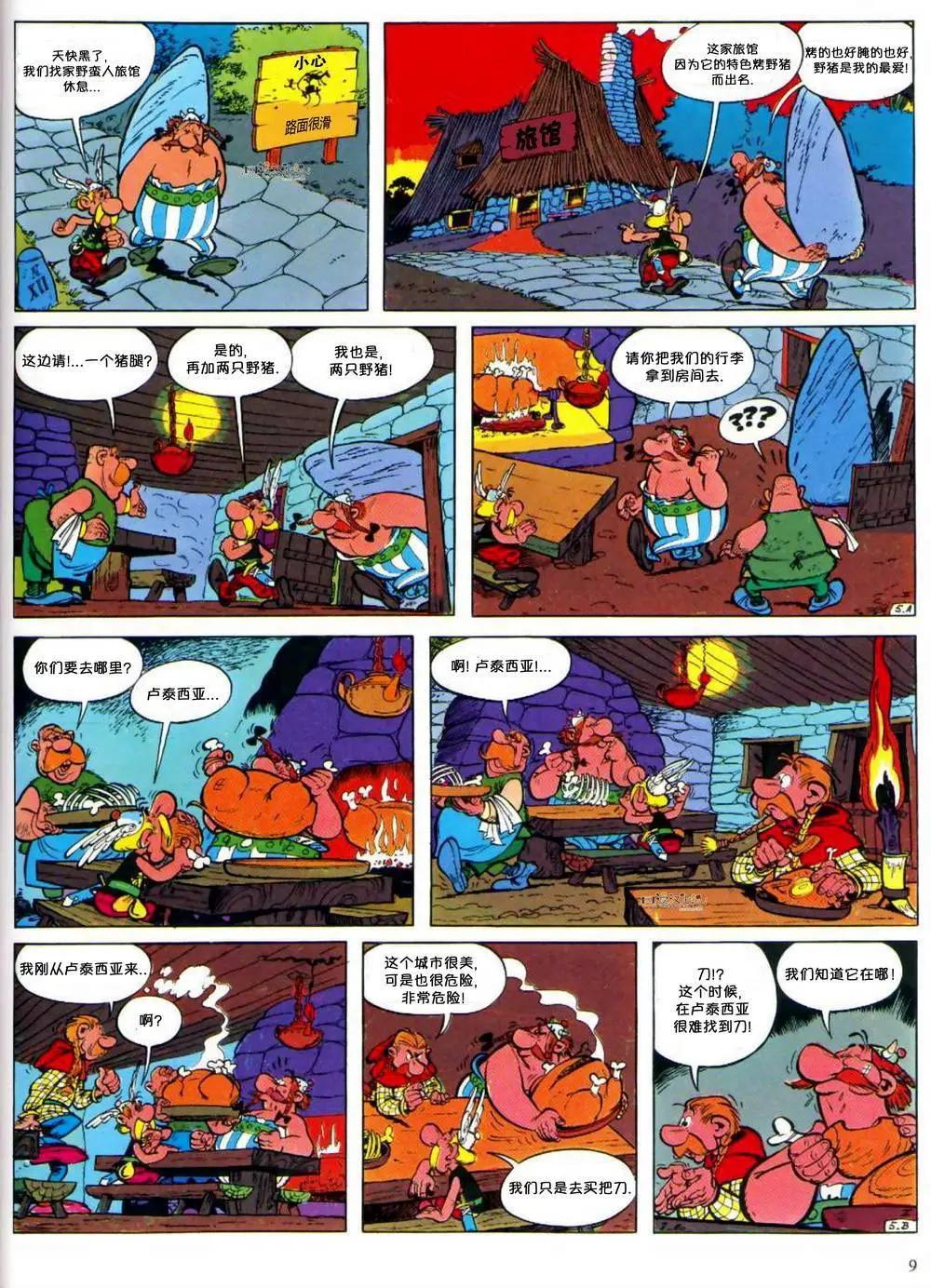 高盧英雄傳 - 第02回 - 6