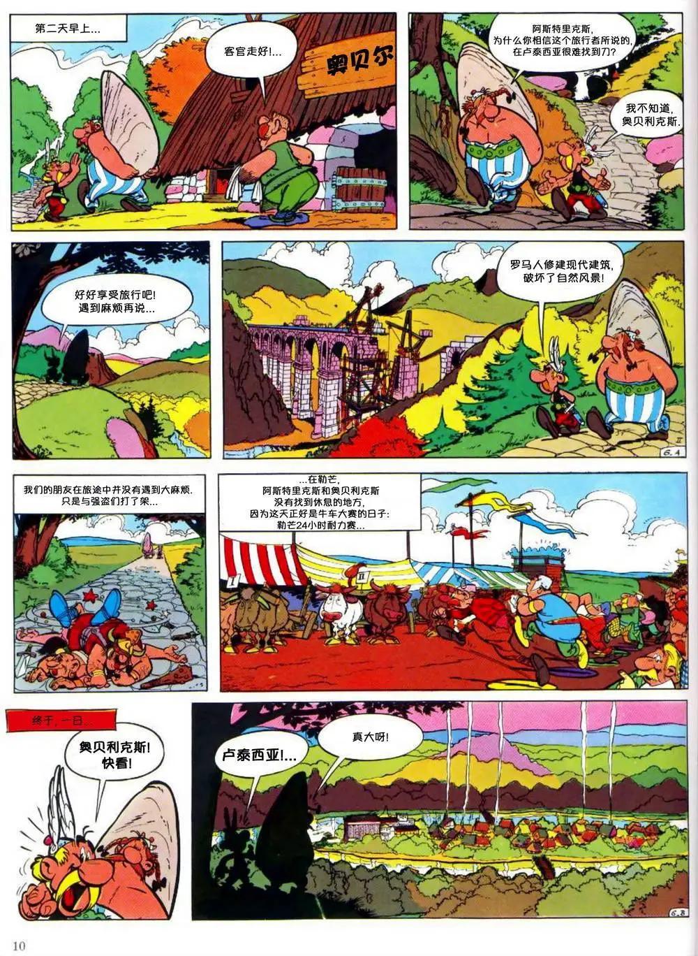 高盧英雄傳 - 第02回 - 7