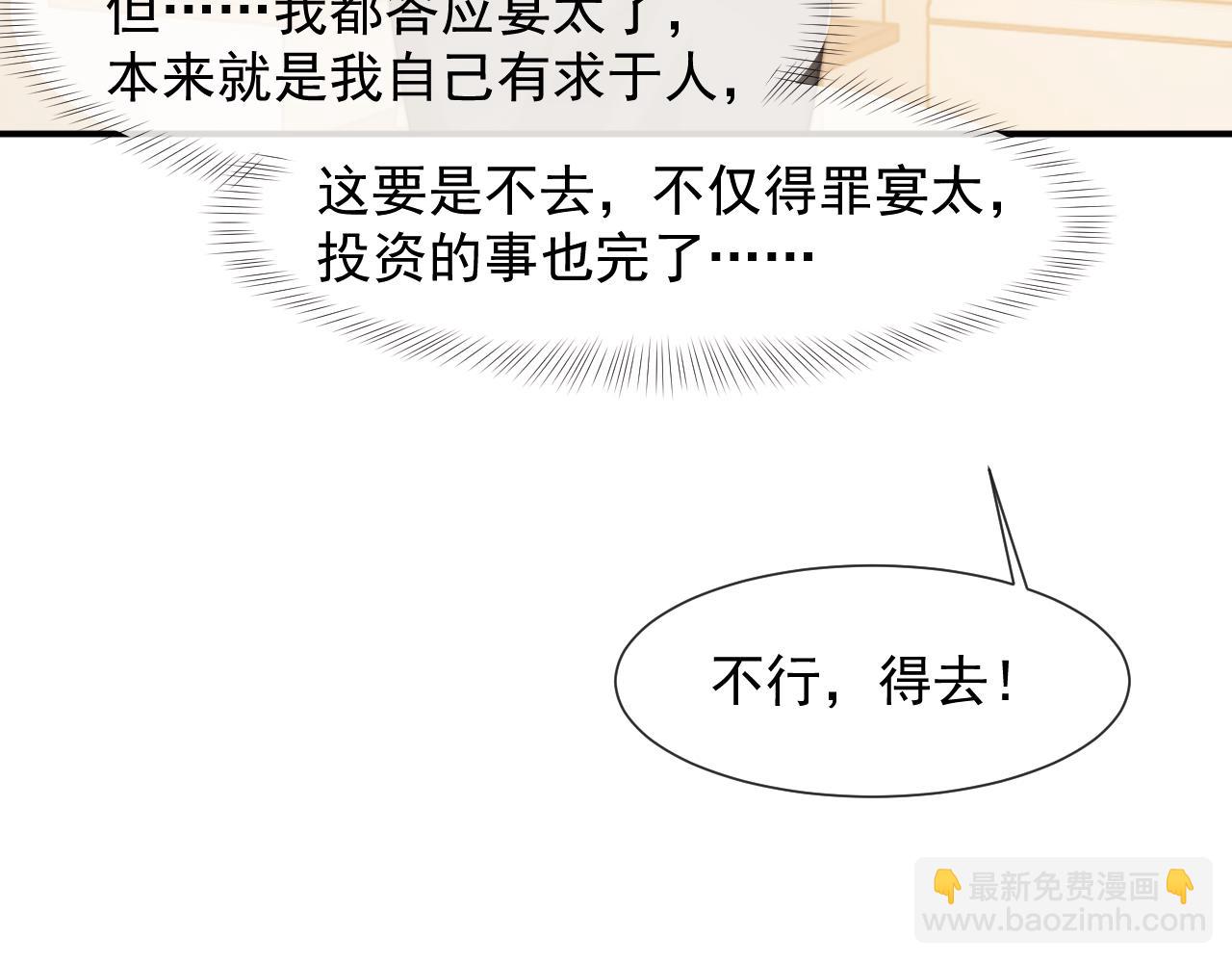 高門主母穿成豪門女配 - 第100話 漏洞(1/3) - 8
