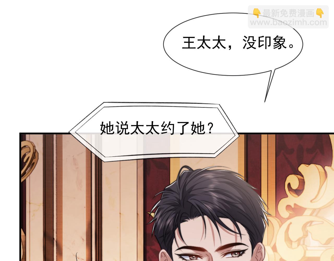高門主母穿成豪門女配 - 第100話 漏洞(1/3) - 6
