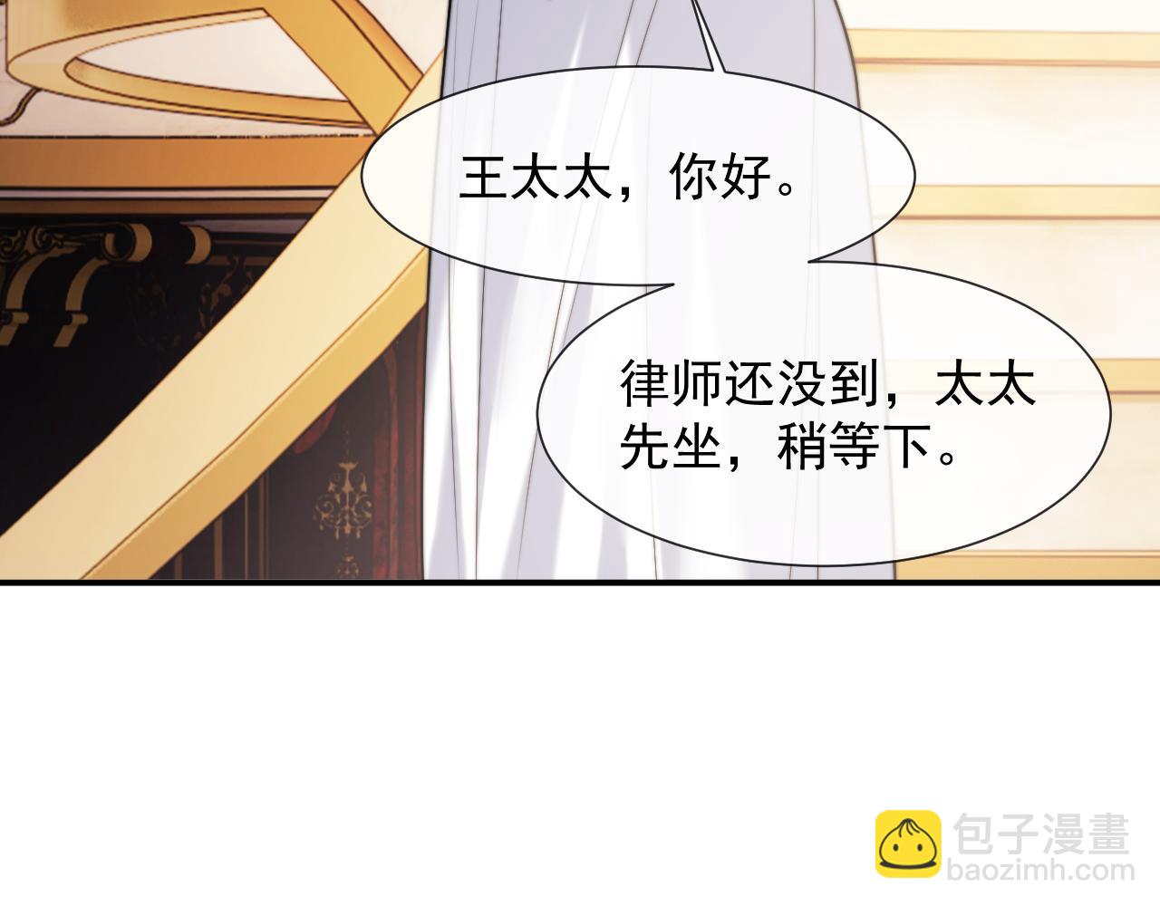 高門主母穿成豪門女配 - 第100話 漏洞(1/3) - 6