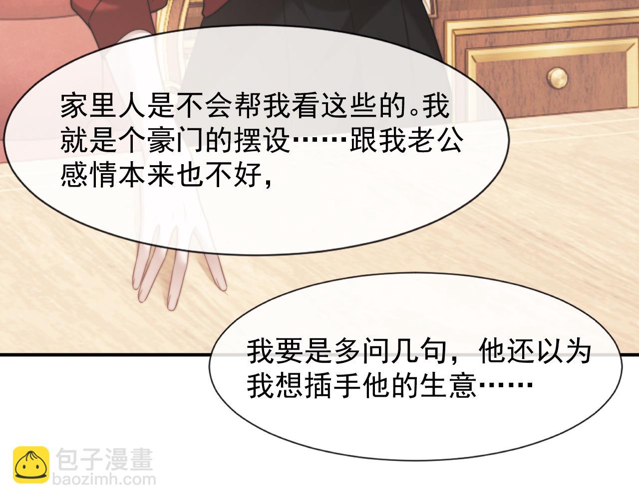 高門主母穿成豪門女配 - 第100話 漏洞(1/3) - 6