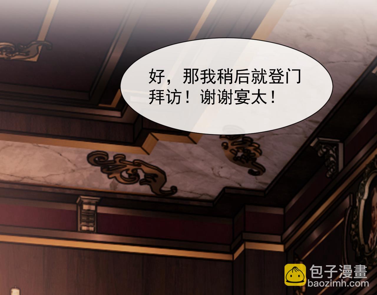 高門主母穿成豪門女配 - 第100話 漏洞(1/3) - 1