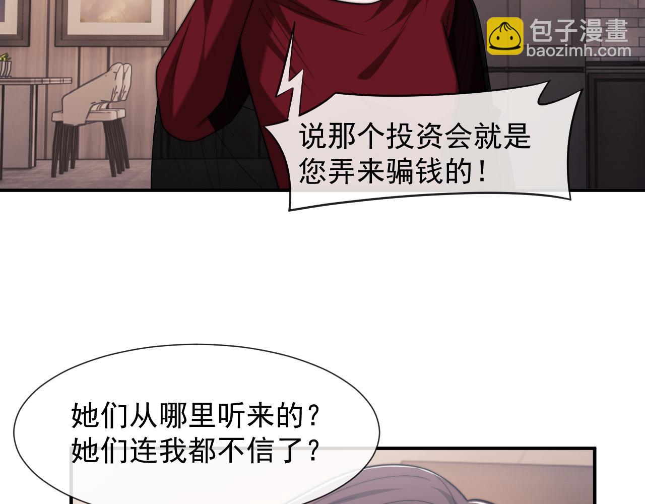 高門主母穿成豪門女配 - 第102話 紅杏崩塌(1/3) - 5