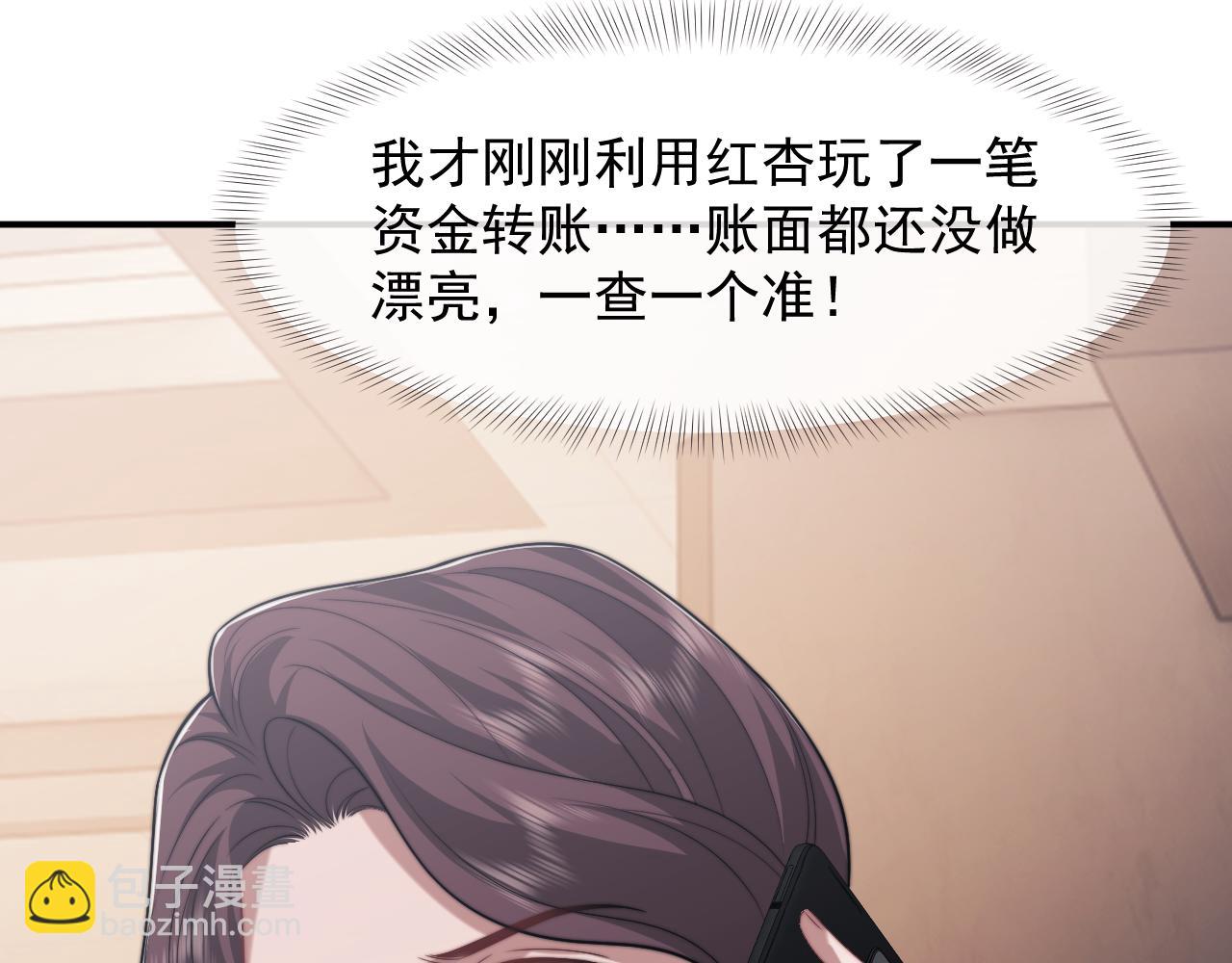 高門主母穿成豪門女配 - 第102話 紅杏崩塌(1/3) - 1