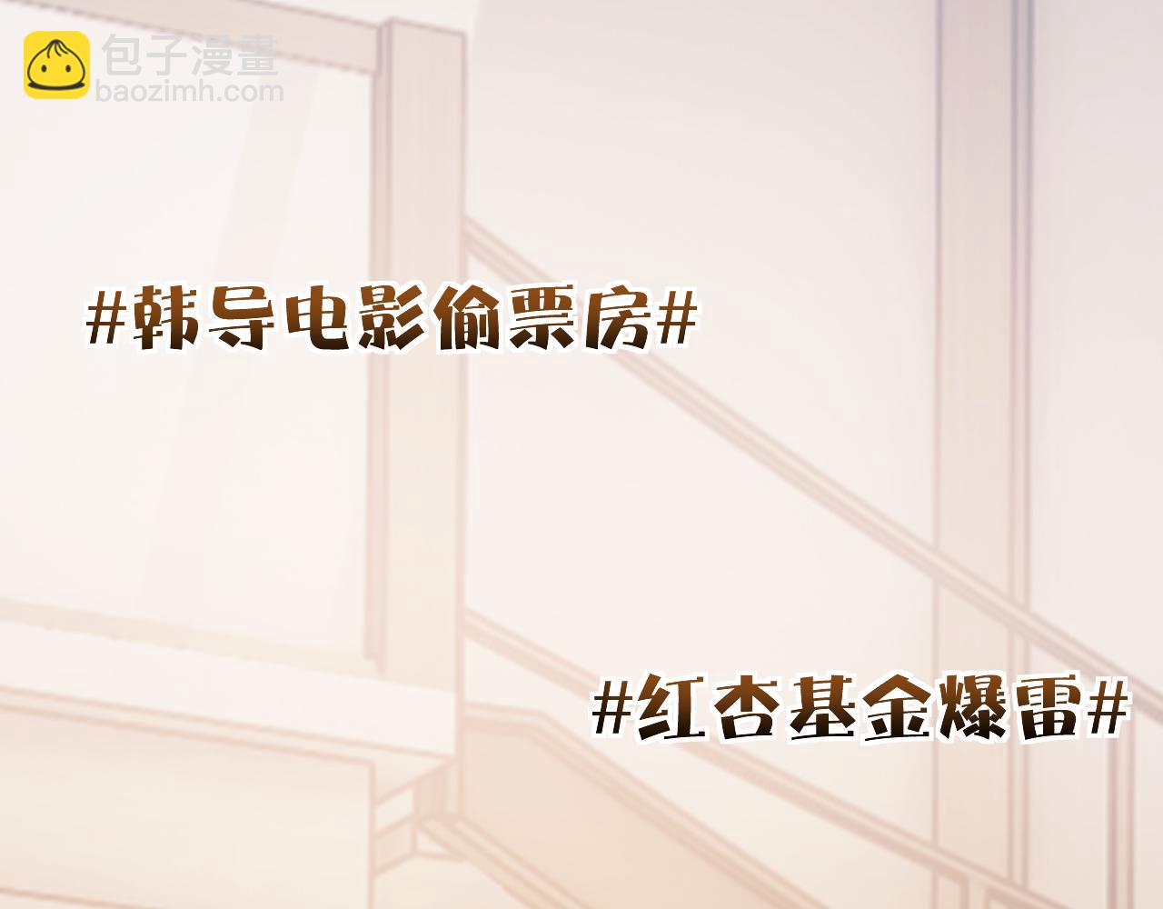 高門主母穿成豪門女配 - 第102話 紅杏崩塌(1/3) - 6