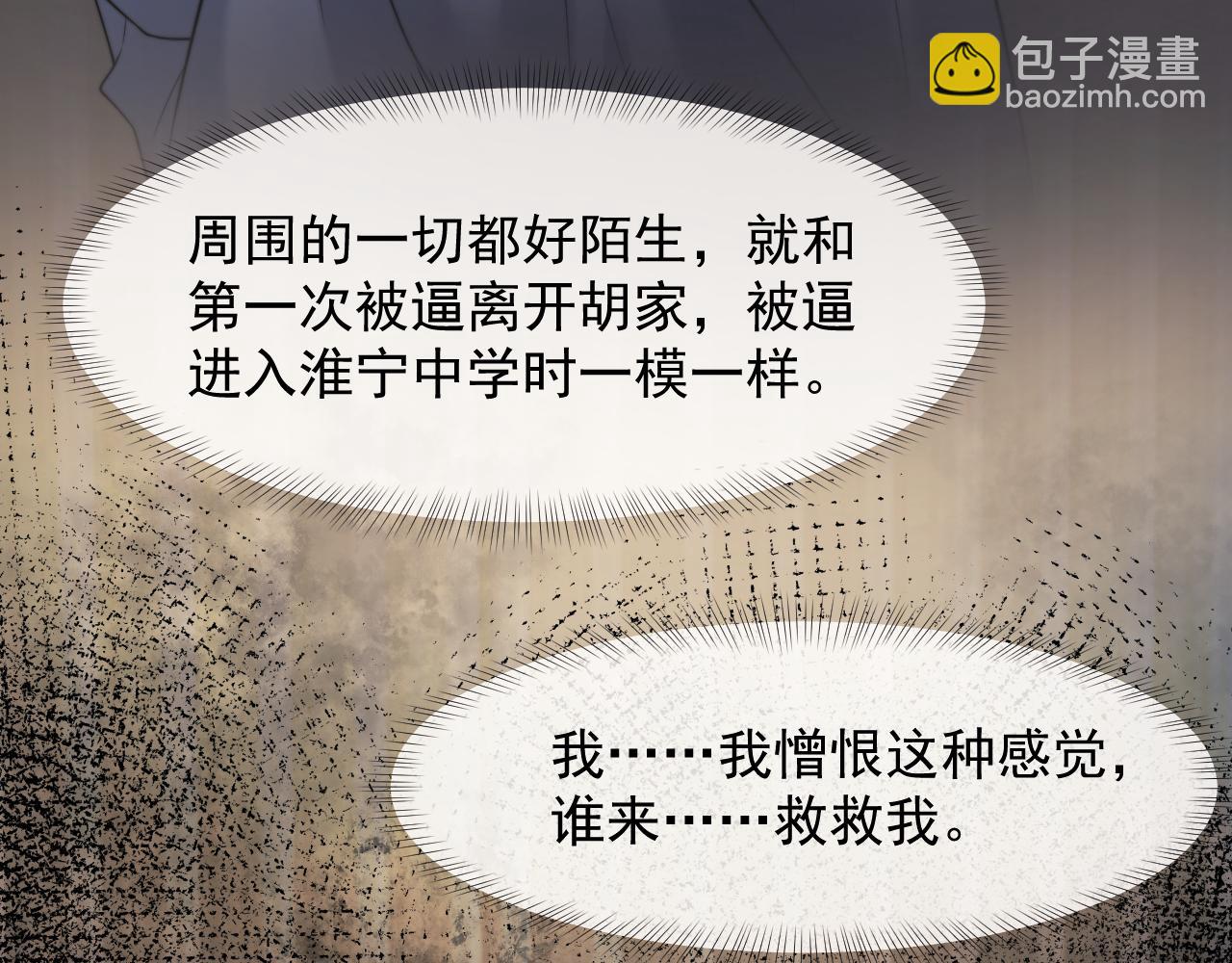 高門主母穿成豪門女配 - 第104話 沒有餘地(1/3) - 1