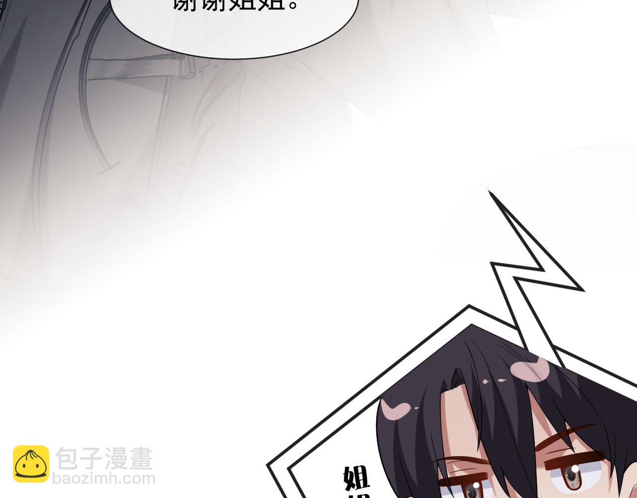 高門主母穿成豪門女配 - 第106話 你誰啊(1/3) - 3