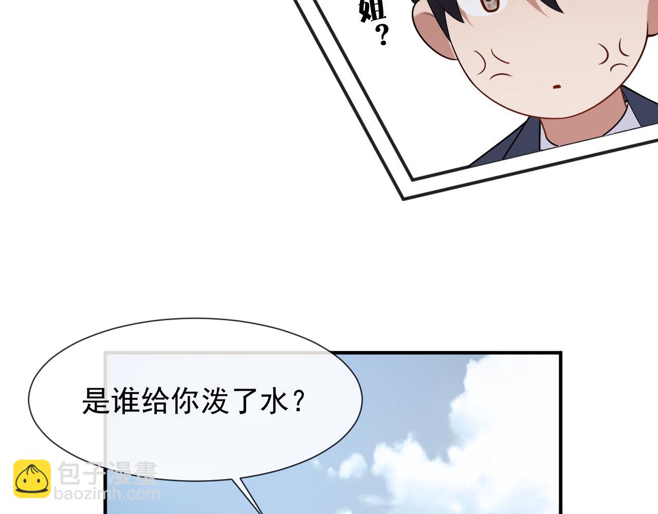 高門主母穿成豪門女配 - 第106話 你誰啊(1/3) - 4