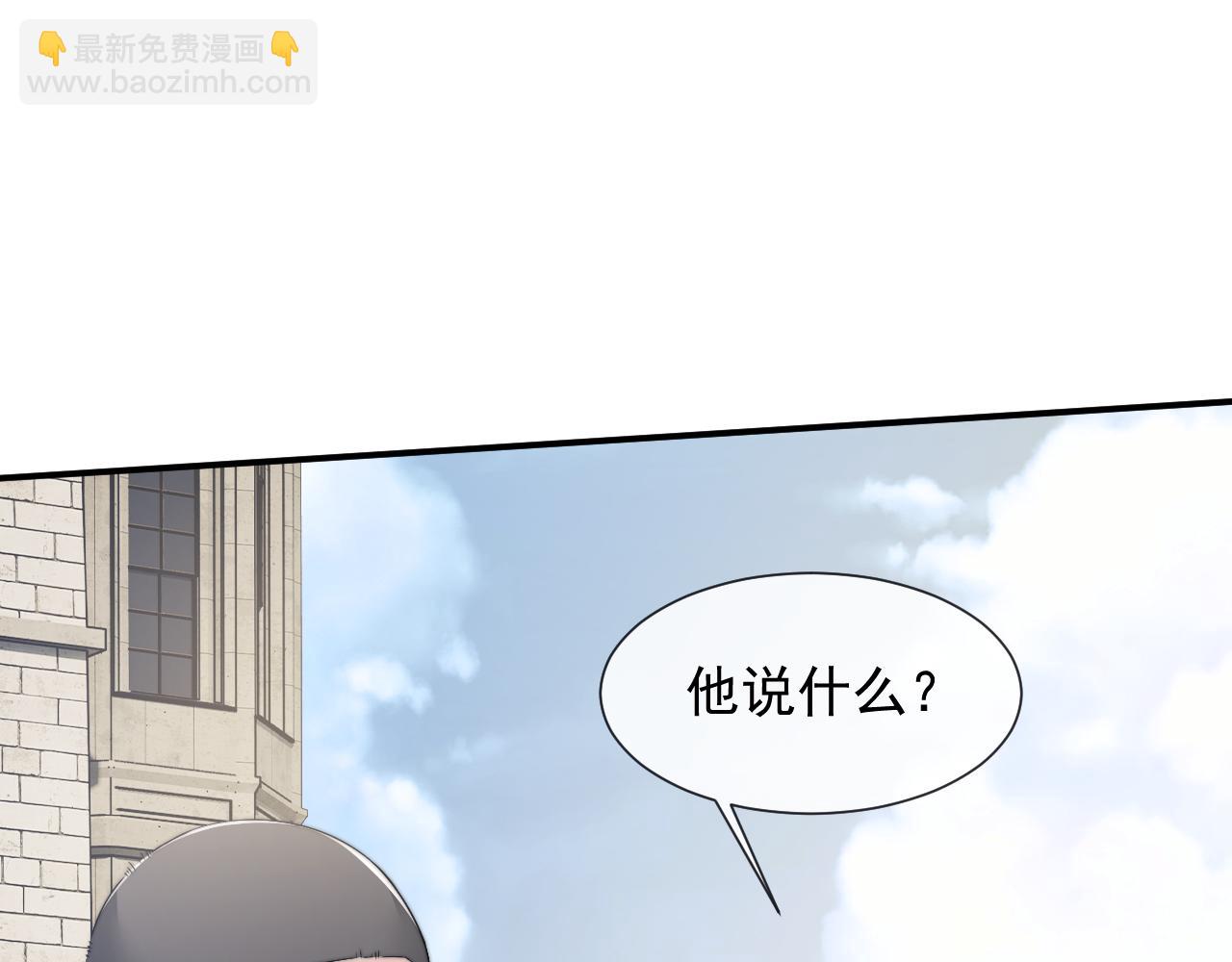 高門主母穿成豪門女配 - 第106話 你誰啊(1/3) - 8