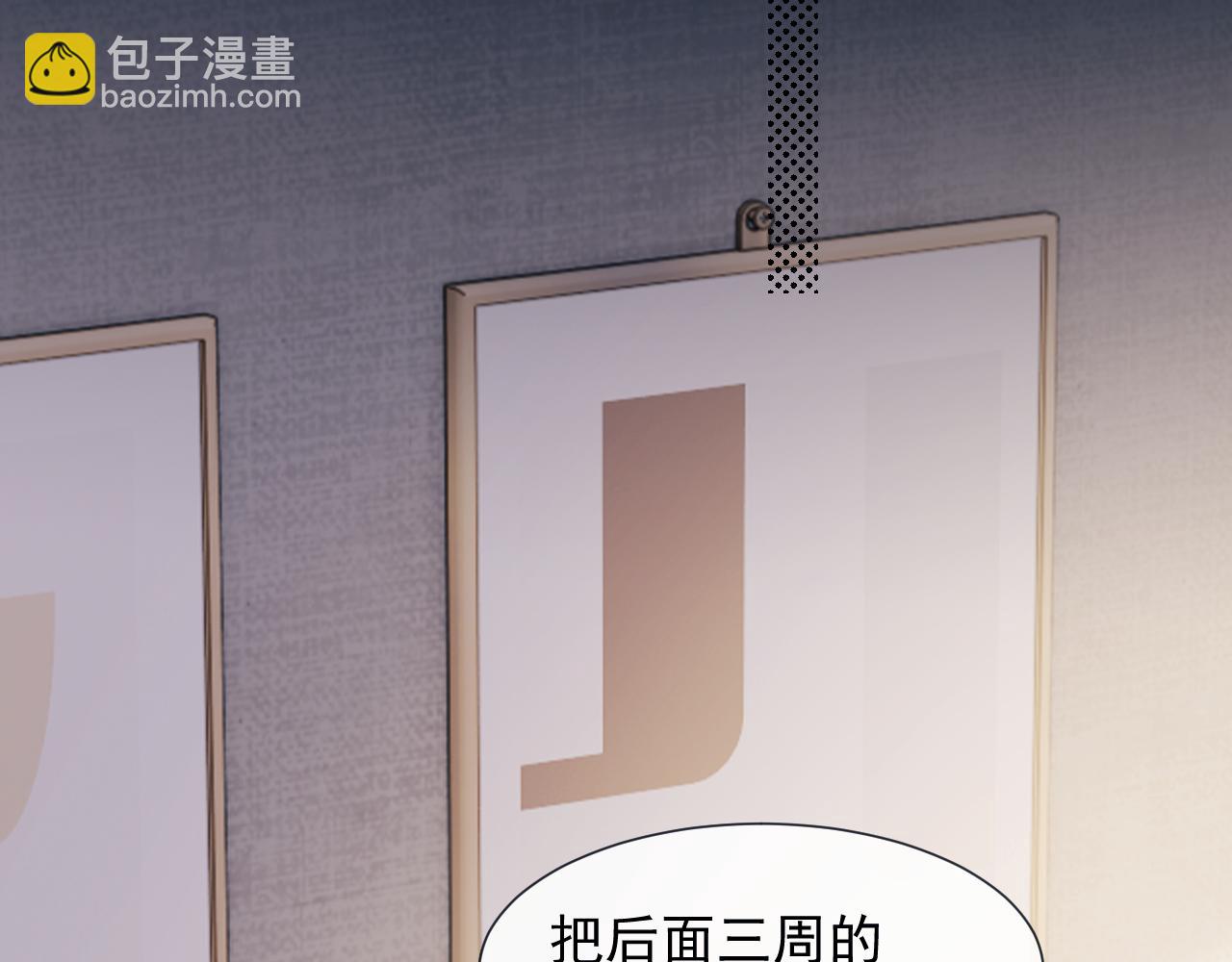 高門主母穿成豪門女配 - 第108話 衝突(1/3) - 3