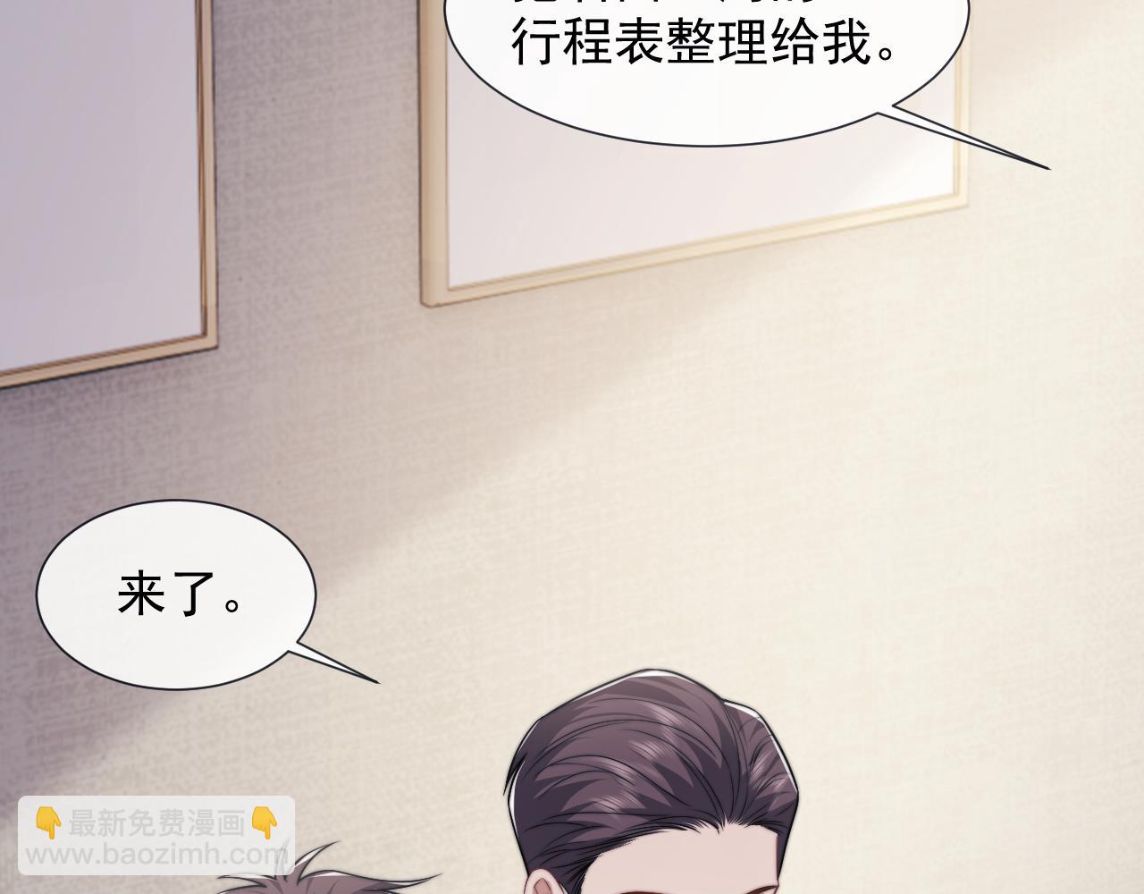 高門主母穿成豪門女配 - 第108話 衝突(1/3) - 4