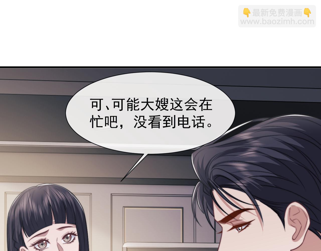 高門主母穿成豪門女配 - 第108話 衝突(1/3) - 4