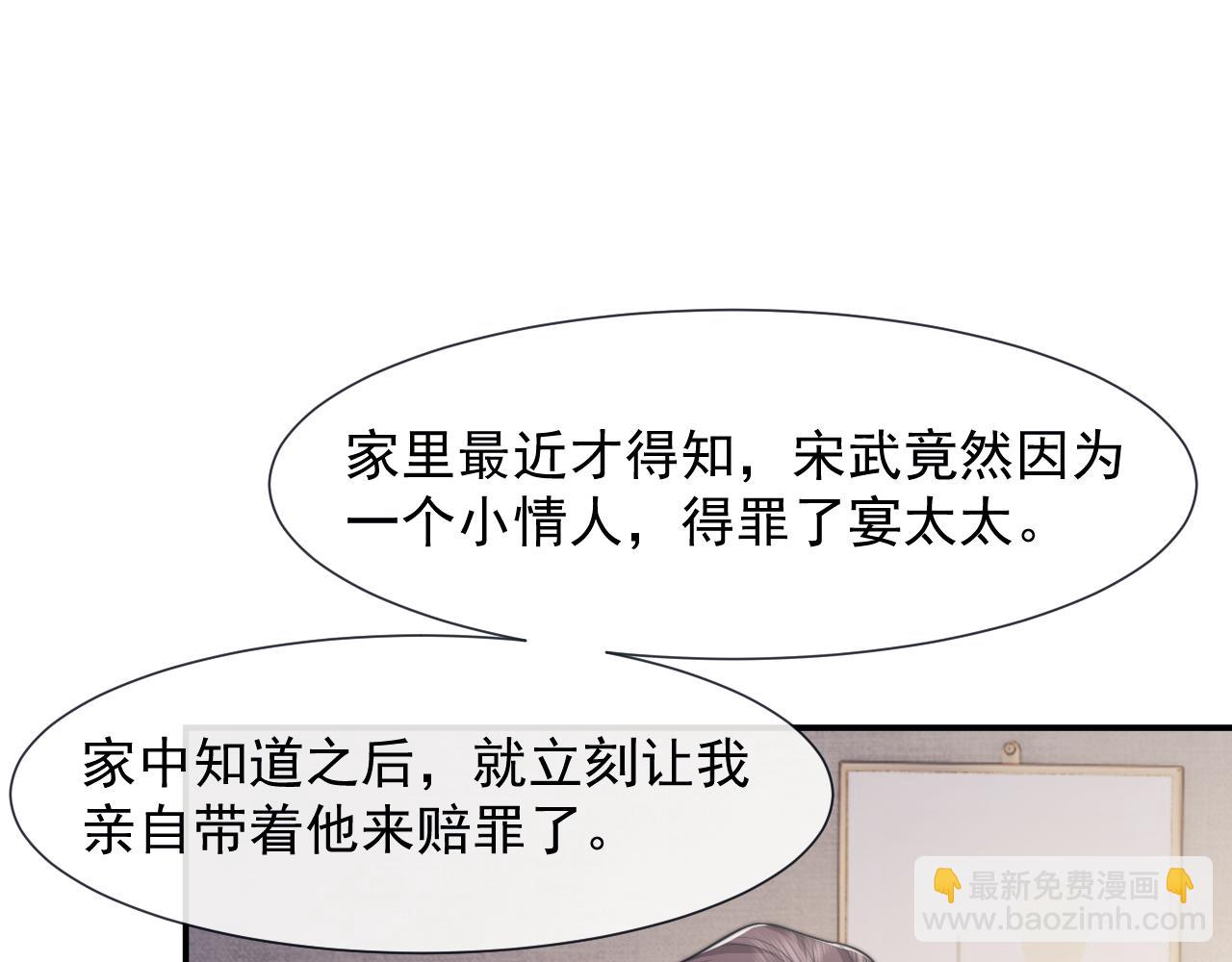 高門主母穿成豪門女配 - 第108話 衝突(1/3) - 8