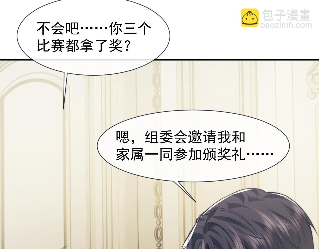 高門主母穿成豪門女配 - 第112話 誰的榮譽(1/3) - 3