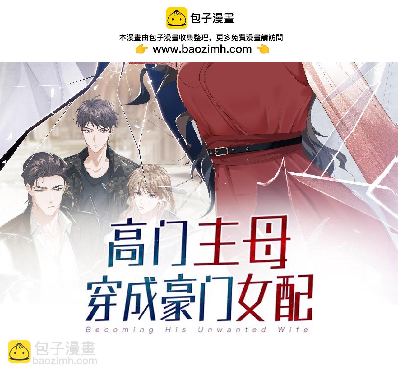 高門主母穿成豪門女配 - 第114話 浮上水面(1/3) - 2