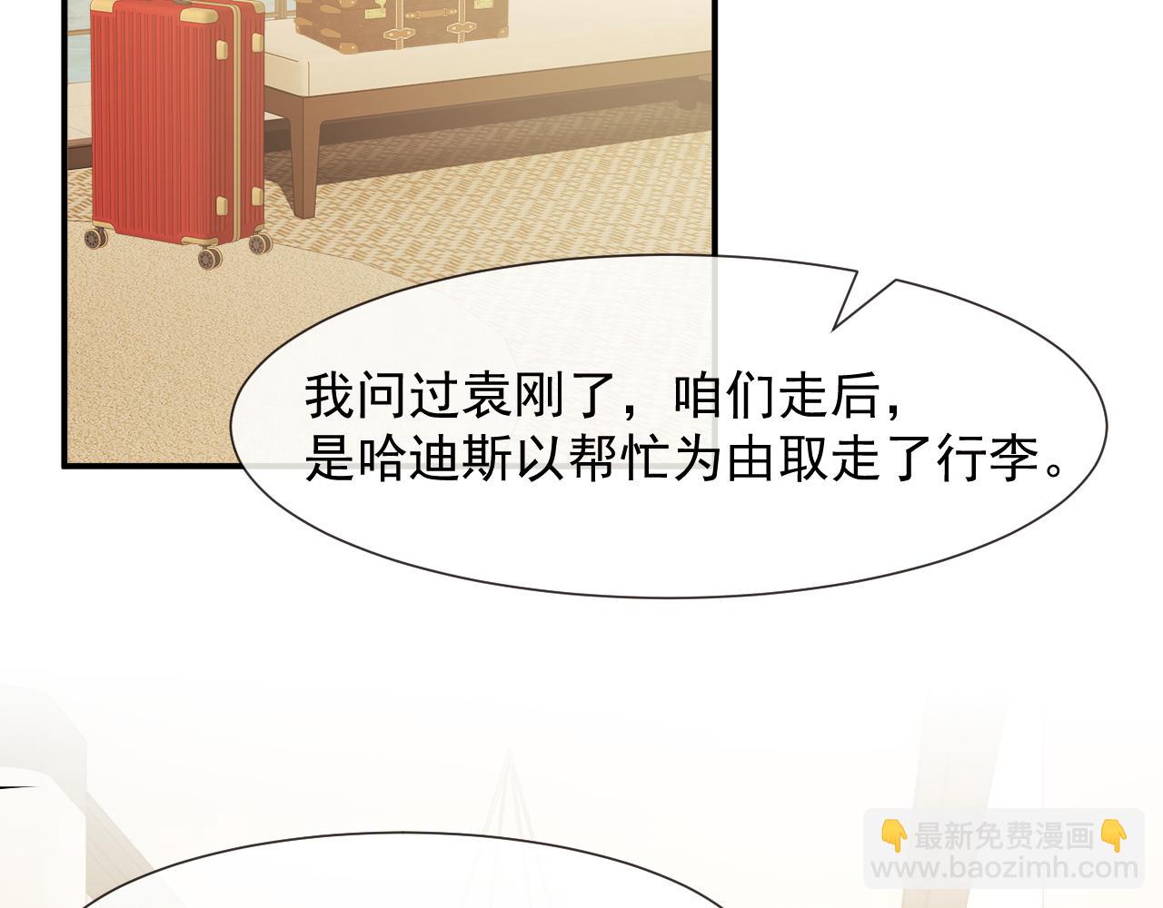 高門主母穿成豪門女配 - 第114話 浮上水面(1/3) - 6