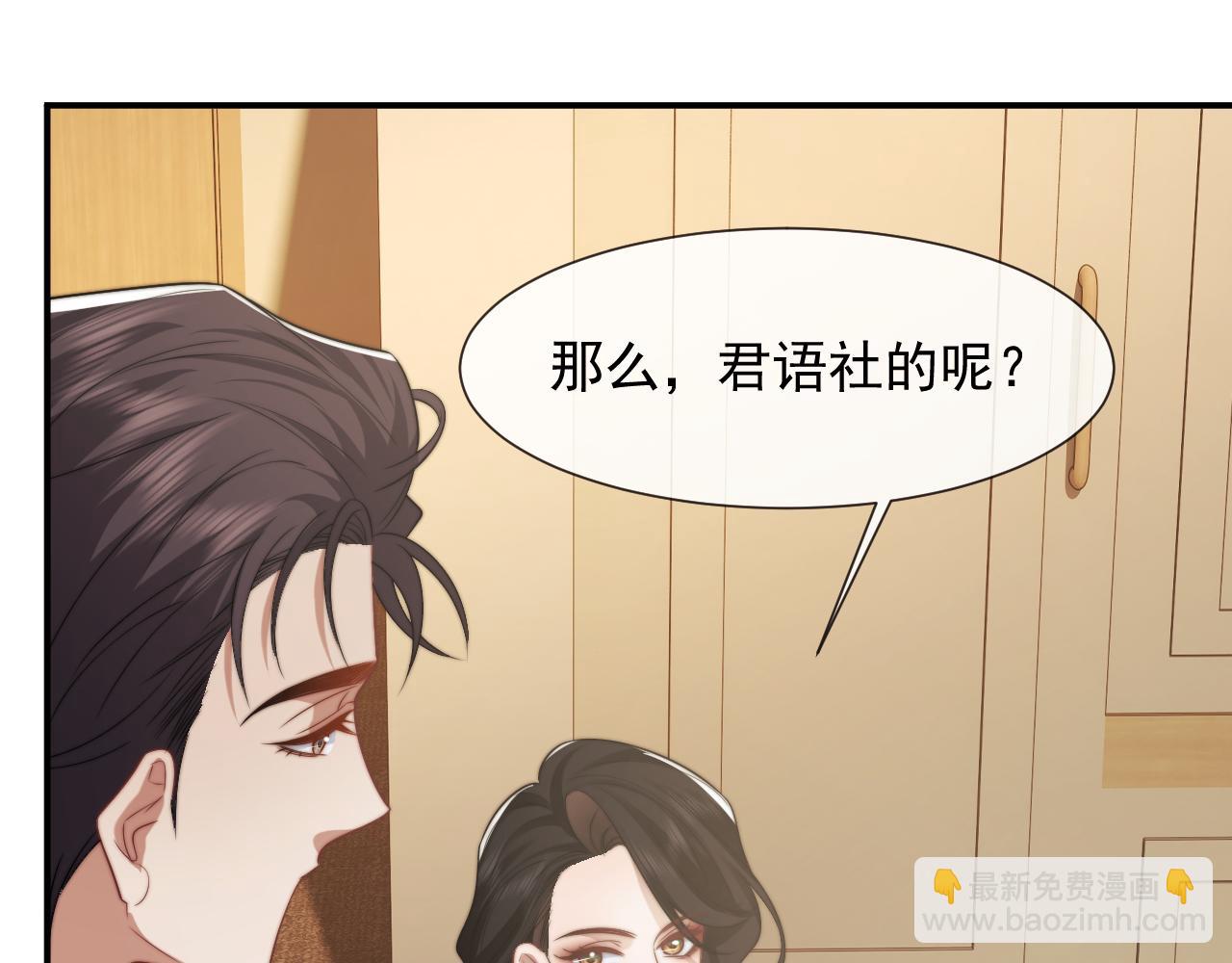 高門主母穿成豪門女配 - 第114話 浮上水面(1/3) - 5