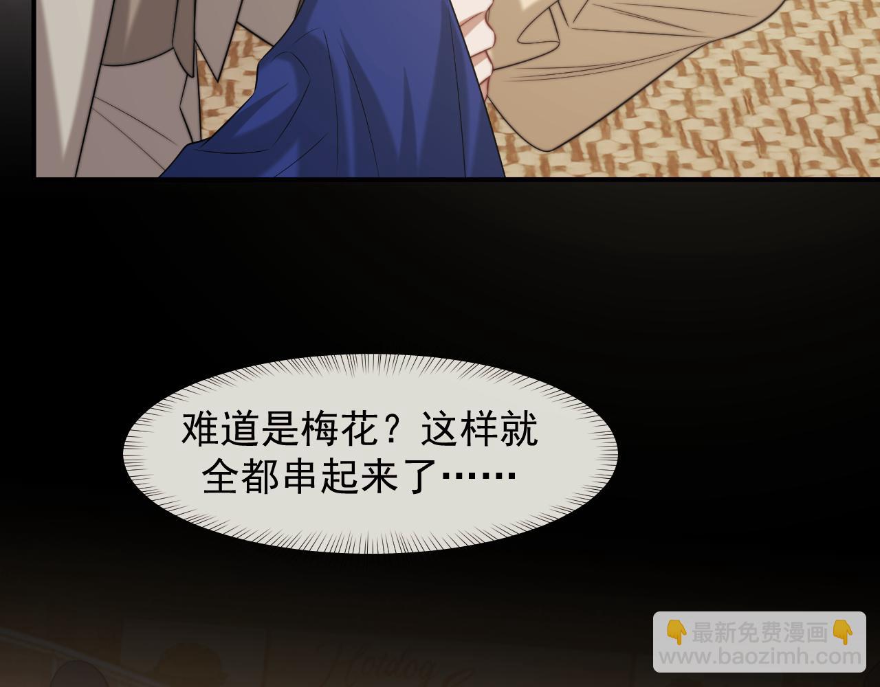 高門主母穿成豪門女配 - 第114話 浮上水面(1/3) - 7