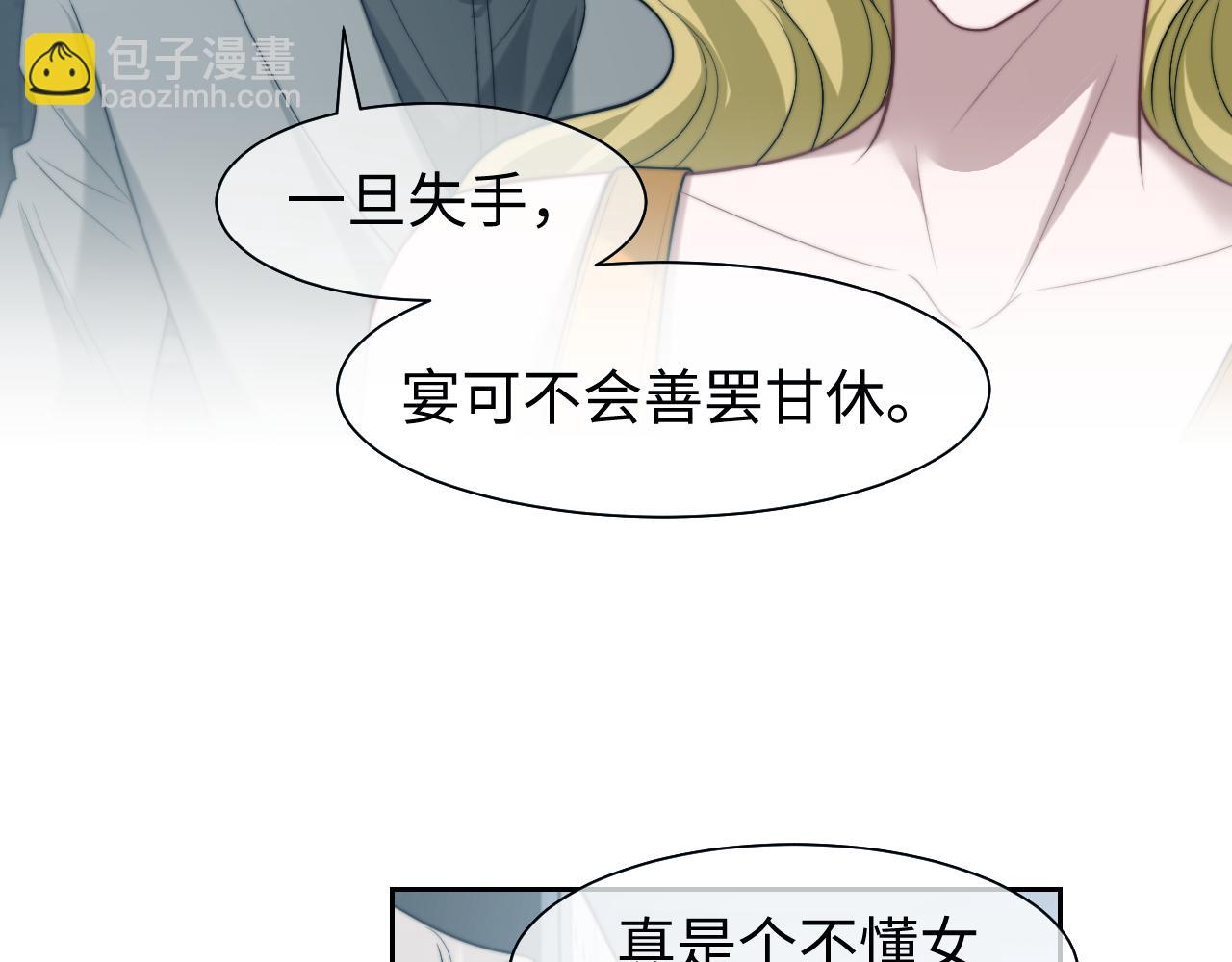 高門主母穿成豪門女配 - 第118話 待客之道(1/2) - 3