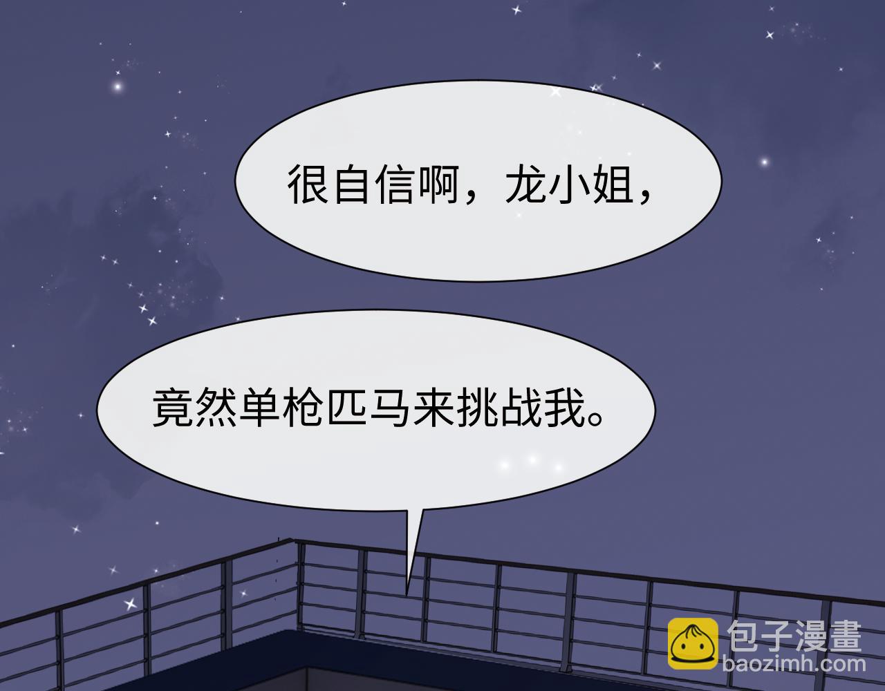 高門主母穿成豪門女配 - 第120話 槍與拳的對決(1/2) - 4
