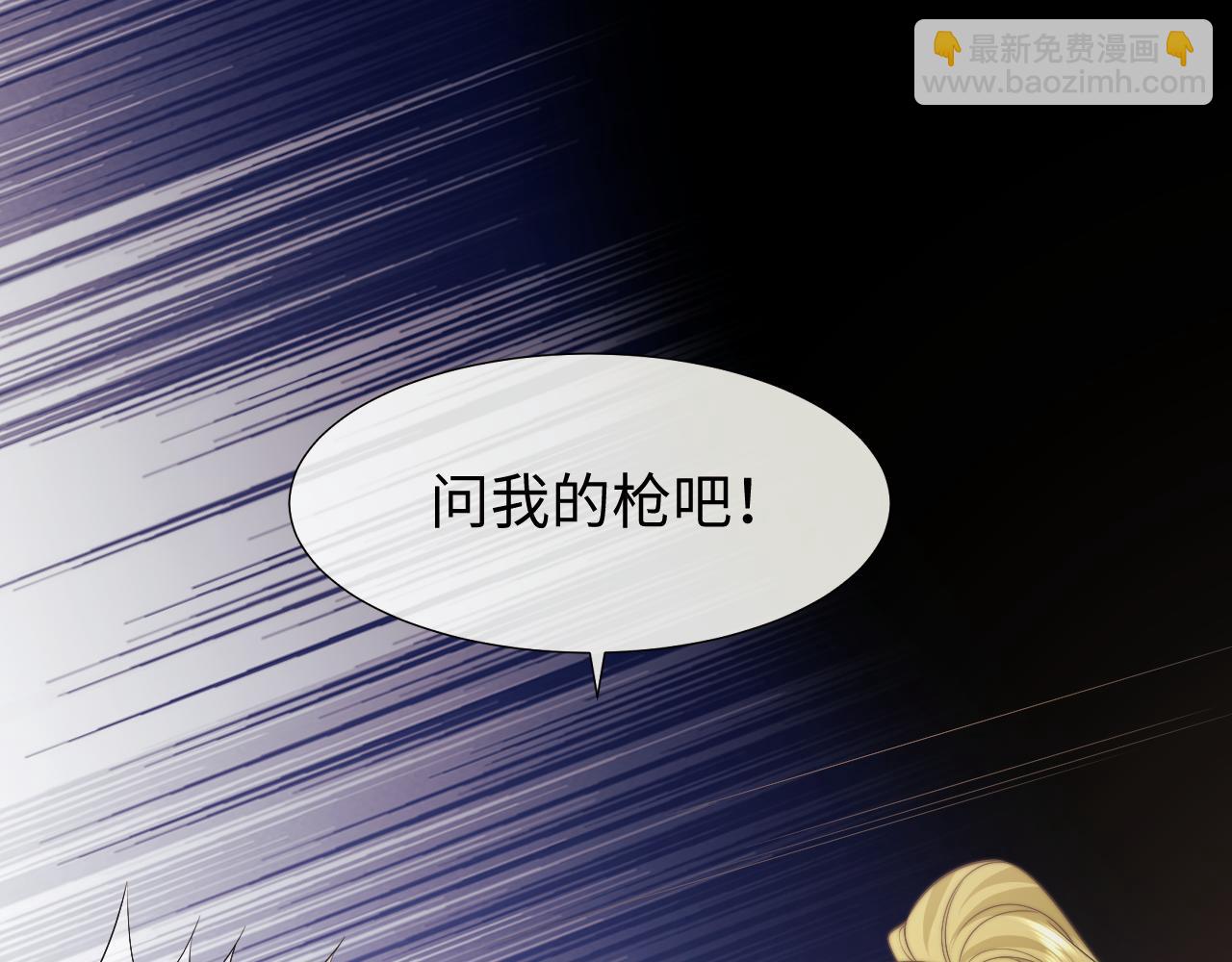 高門主母穿成豪門女配 - 第120話 槍與拳的對決(1/2) - 3