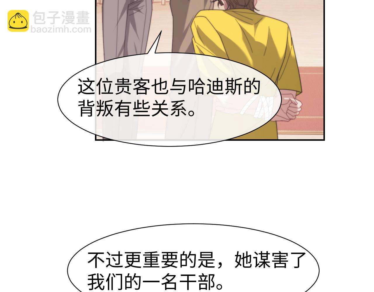 高門主母穿成豪門女配 - 第124話 生死危機(1/2) - 4