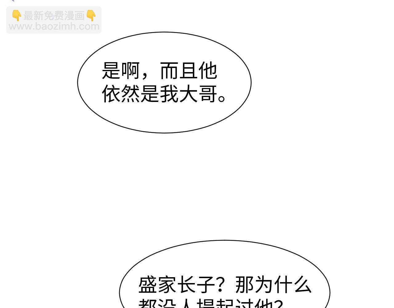高門主母穿成豪門女配 - 第128話 這個世界的劇本(1/3) - 2