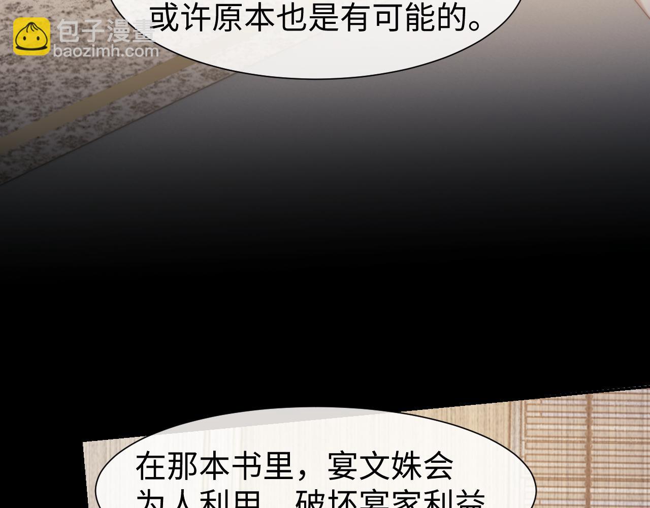 高門主母穿成豪門女配 - 第128話 這個世界的劇本(1/3) - 6