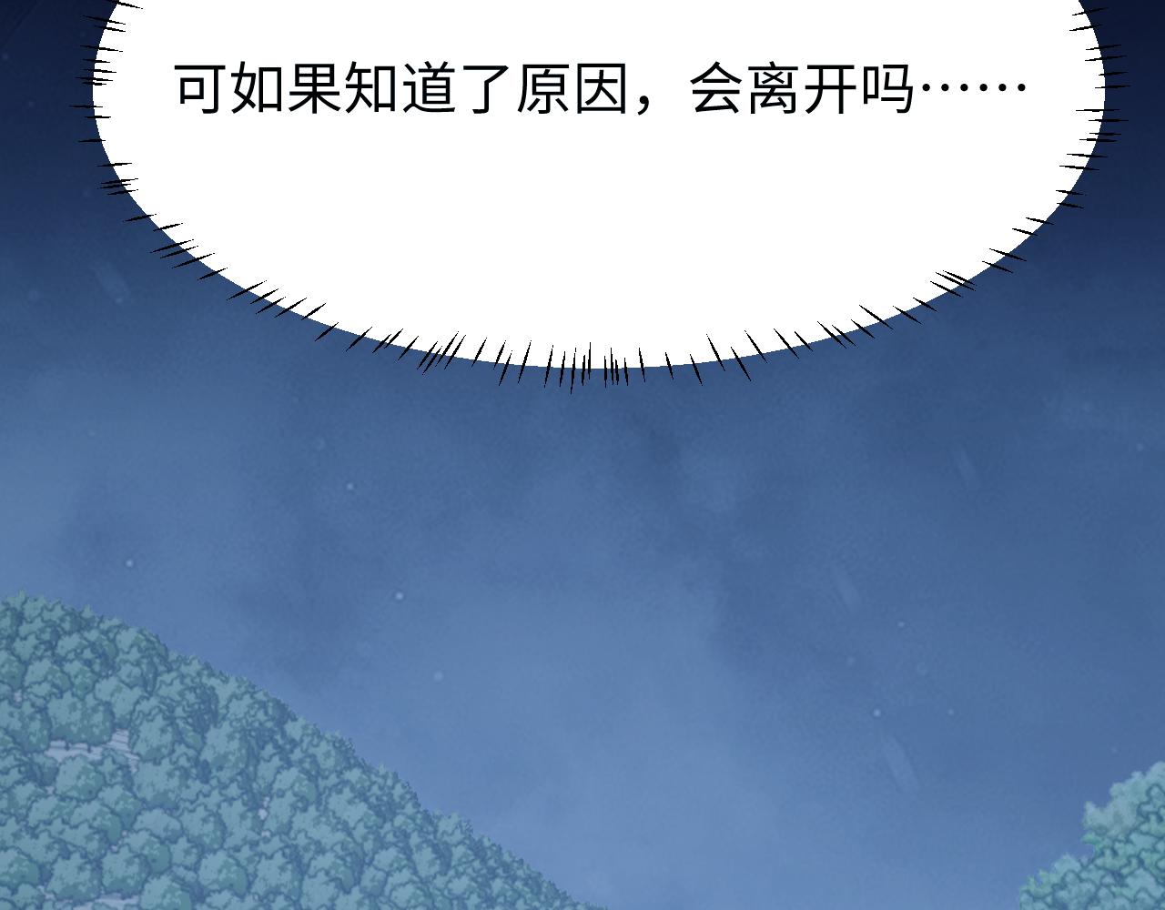 高門主母穿成豪門女配 - 第130話 被困深山(1/2) - 1