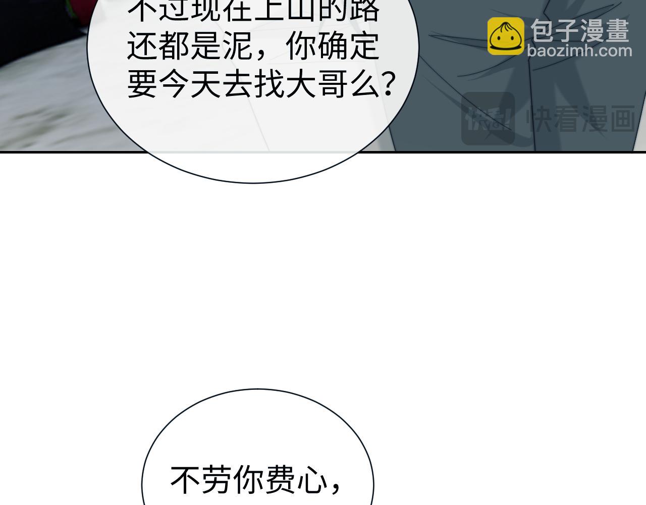 高門主母穿成豪門女配 - 第133話 千年之約(1/3) - 8