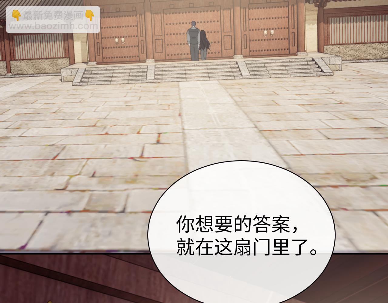 高門主母穿成豪門女配 - 第133話 千年之約(1/3) - 1